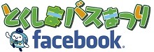 バス祭りFB