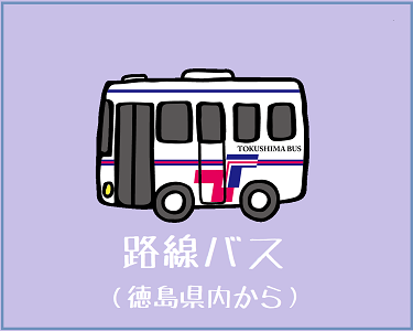 路線バス