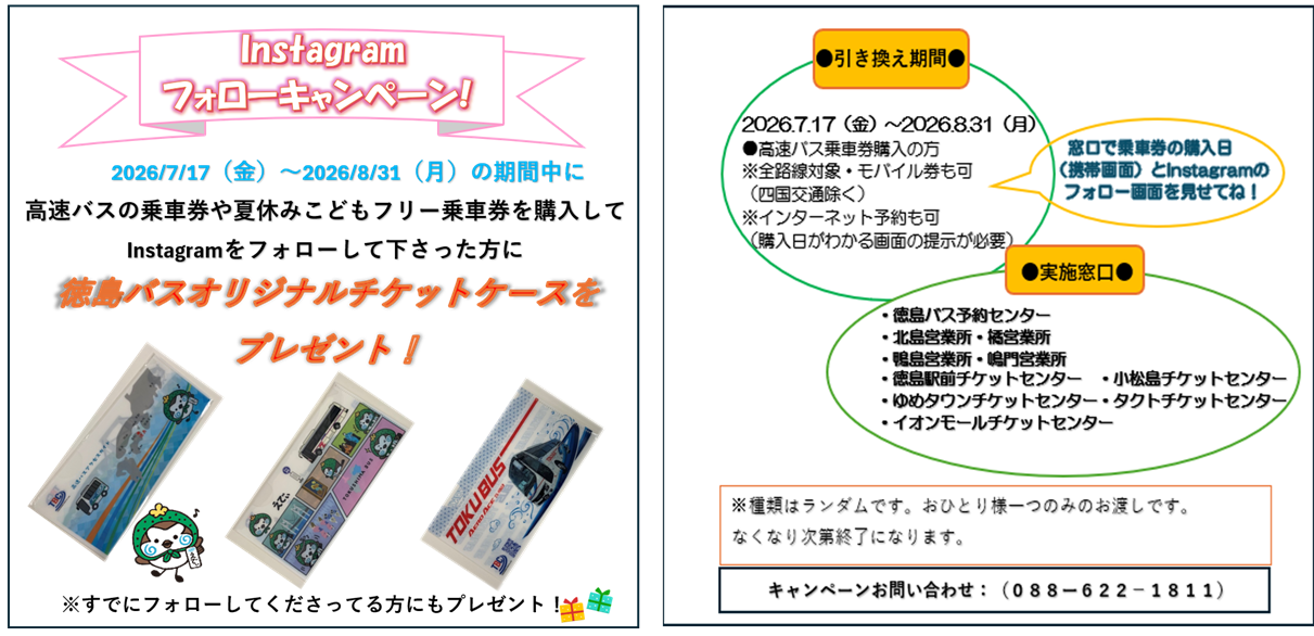 お知らせ | 徳島バス株式会社