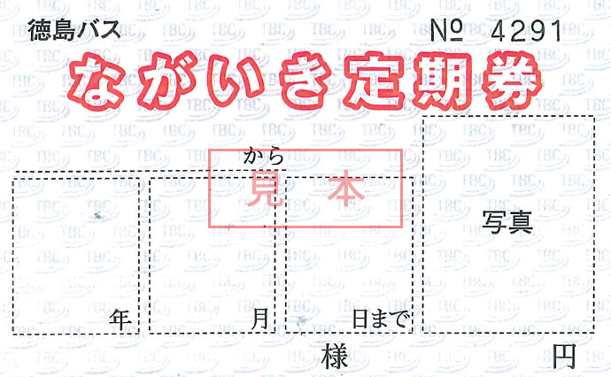 定期 代 バス 定期券について